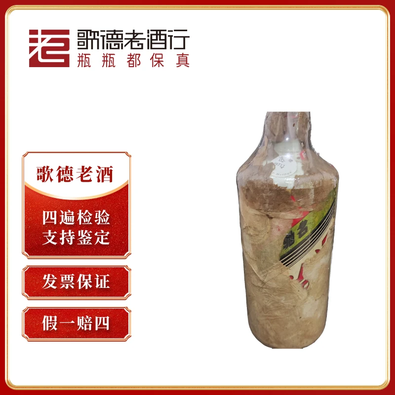 MOUTAI/茅台五星茅台地方国营带棉纸1983-1986年-8207号53度540ml