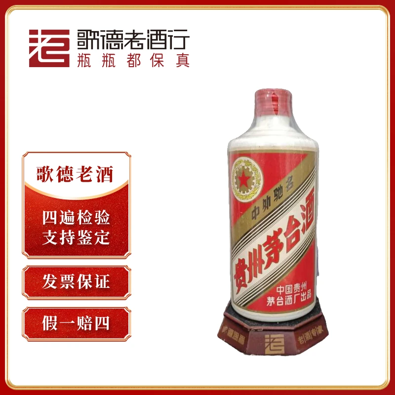 MOUTAI/茅台五星铁盖1987年500ml-20247号HZ53度500ml