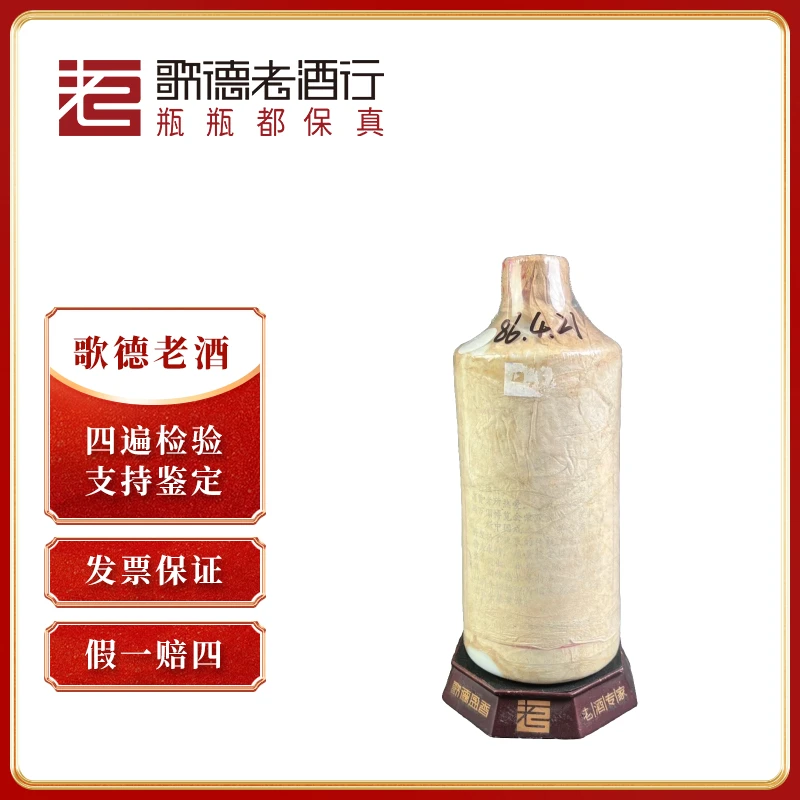 MOUTAI/茅台五星茅台地方国营带棉纸1986年-7217号53度540ml