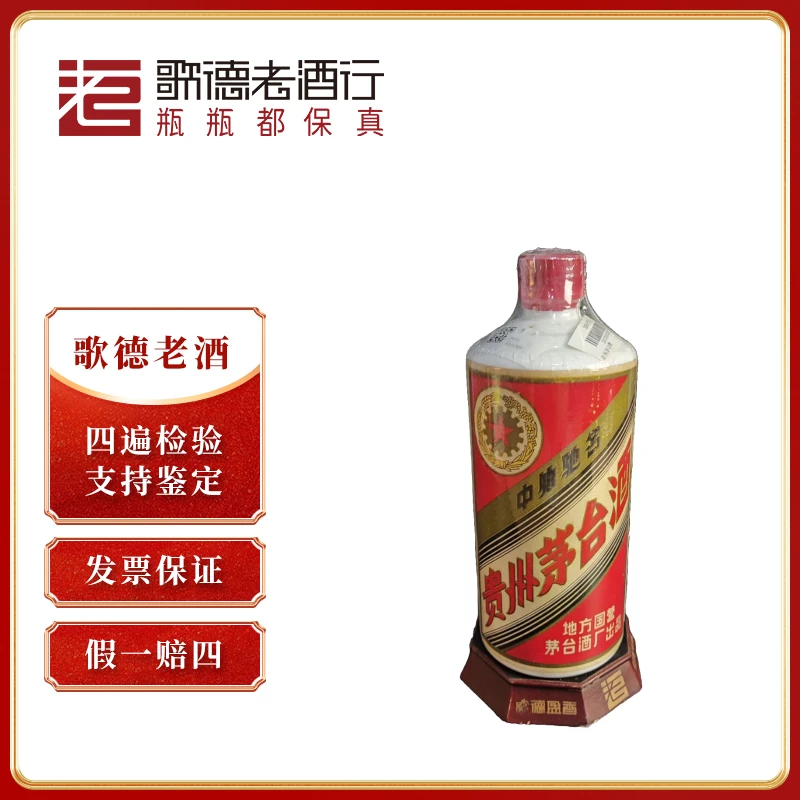 MOUTAI/茅台五星茅台三大革命70年代后期-8072号53度540ml