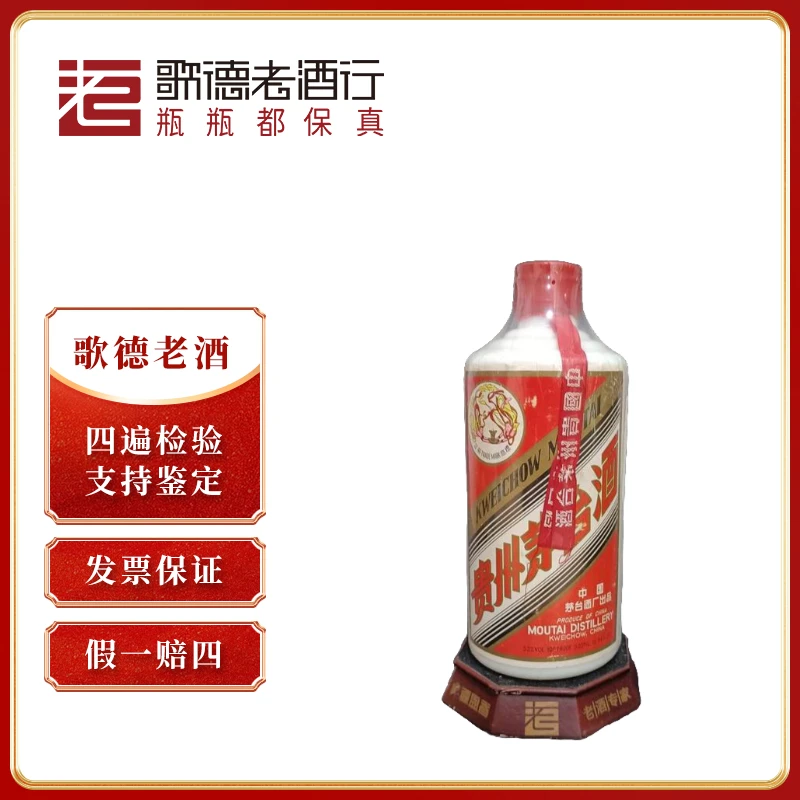 MOUTAI/茅台飞天茅台铁盖80年代后期-80273号HZ53度500ml