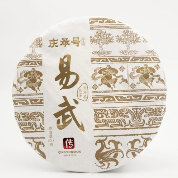 【庆承号】2016年易武品质古树熟茶普洱茶357g（带茶样）