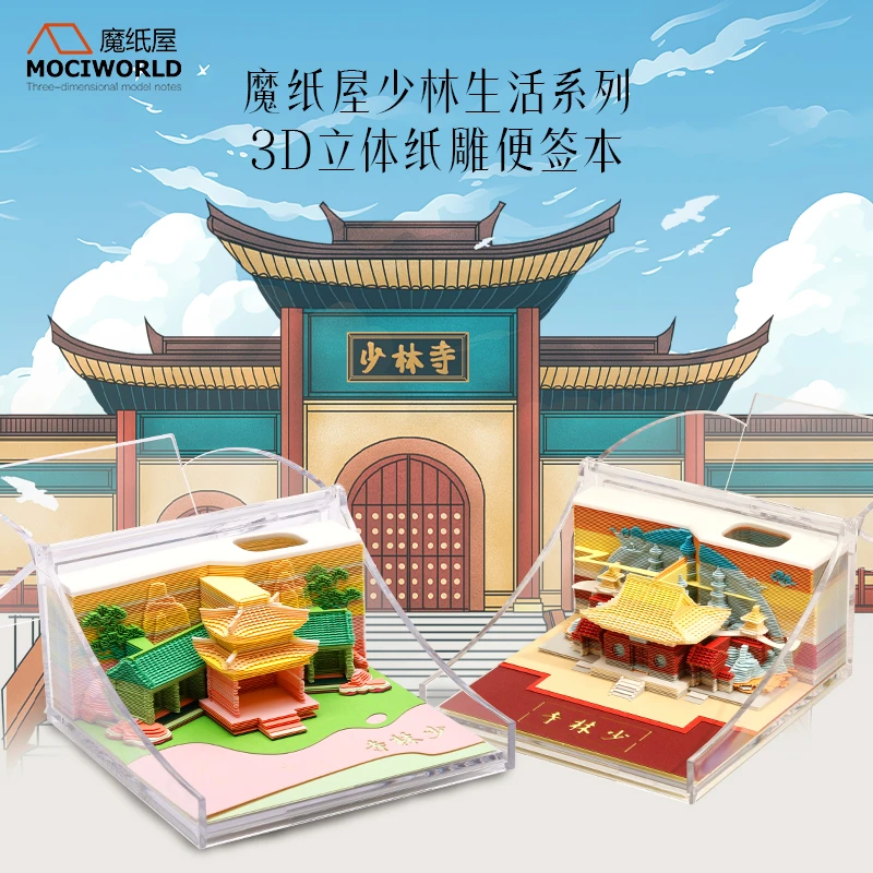 少林生活桌面立体摆件3d立体手撕便签纸雕便签摆件文创礼物伴手礼