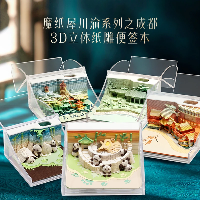 魔纸屋成都系列文创3d立体纸雕便签