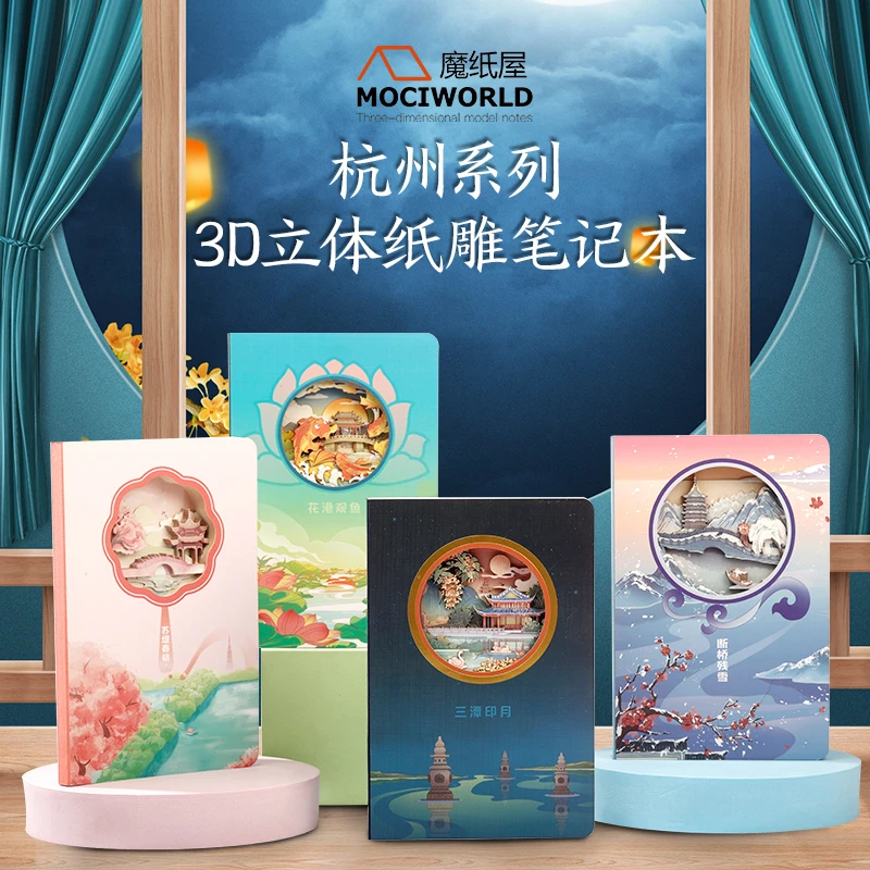 杭州西湖文创笔记本3d立体纸雕镂空本子旅行打卡盖章手账本