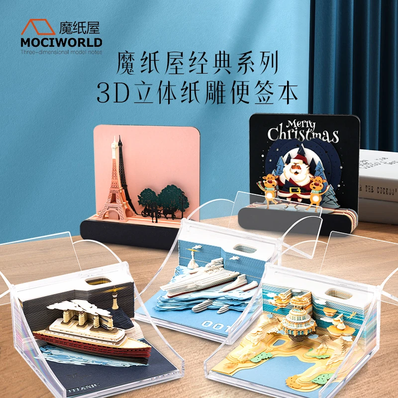 魔纸屋经典系列3D立体纸雕手撕便签天空之城纸雕文创桌面摆件