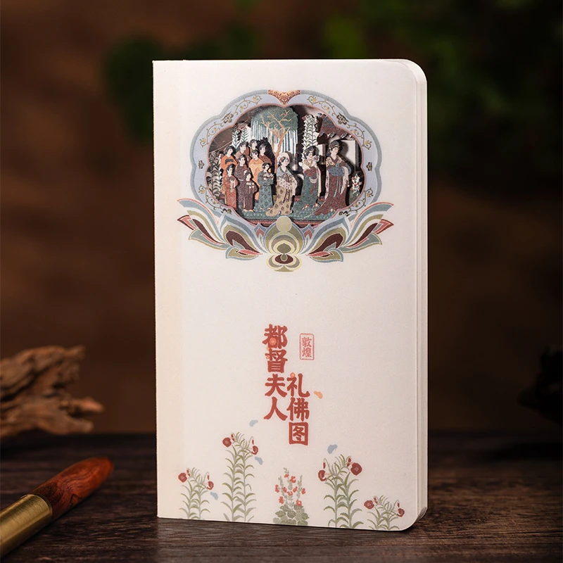 魔纸屋敦煌系列都督夫人礼佛图3D立体纸雕笔记本