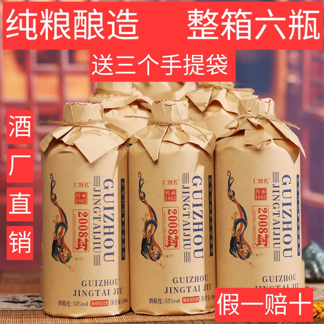 仁贤名贵州酒厂直销53度纯粮高粱酒酱香型白酒整箱坤沙酒送礼