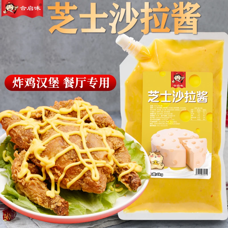 合启味芝士沙拉1kg商用即食酱香甜浓稠寿司水果手抓饼烤肉拌饭