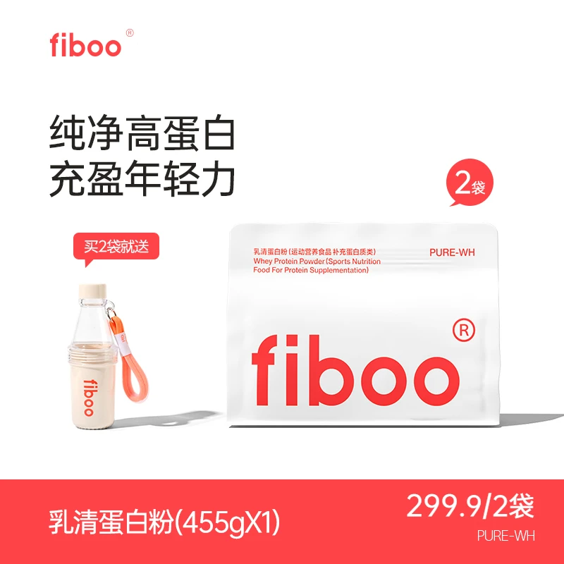 fiboo浓缩乳清蛋白粉运动健身成人营养代餐粉纯净蛋白粉补充蛋白