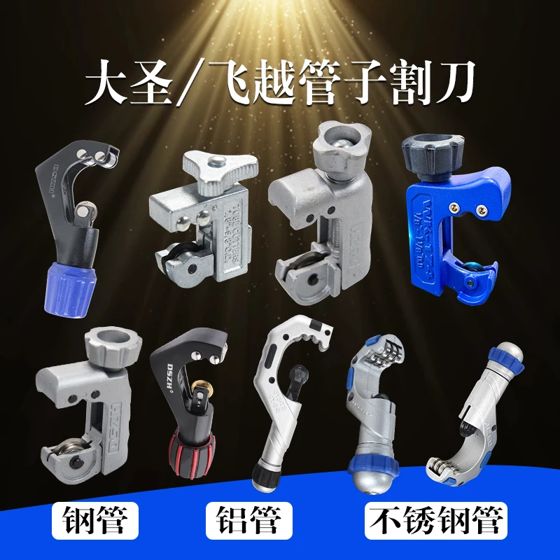 大圣/飞越管子锌合金轴承式割管器铜管切割刀ppr管锌合金制冷维修
