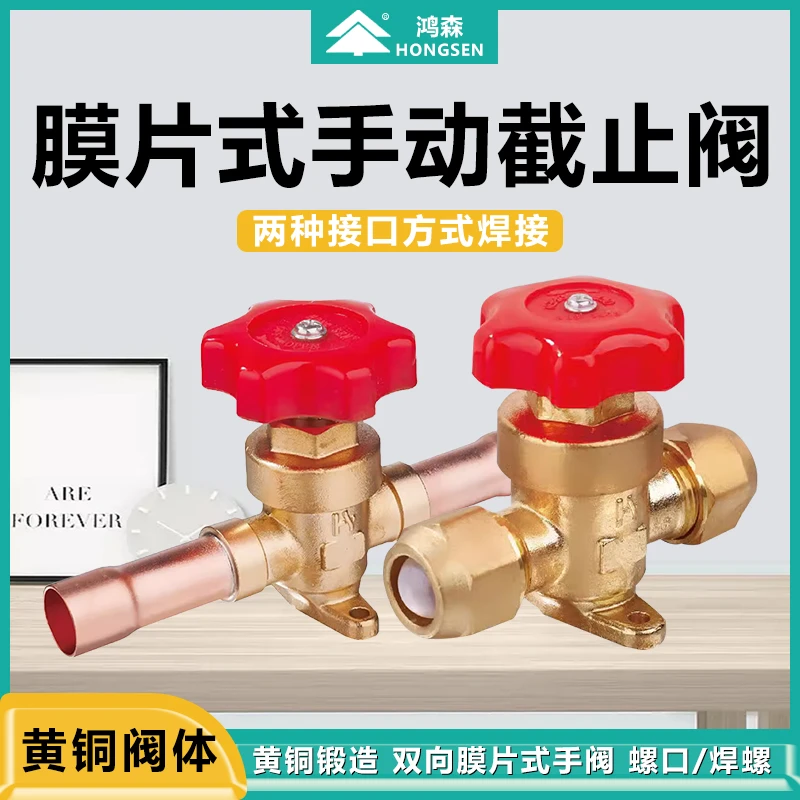 鸿森KM型膜片式手阀 空调冷库制冷手动阀 螺口焊口铜管冷媒截止阀
