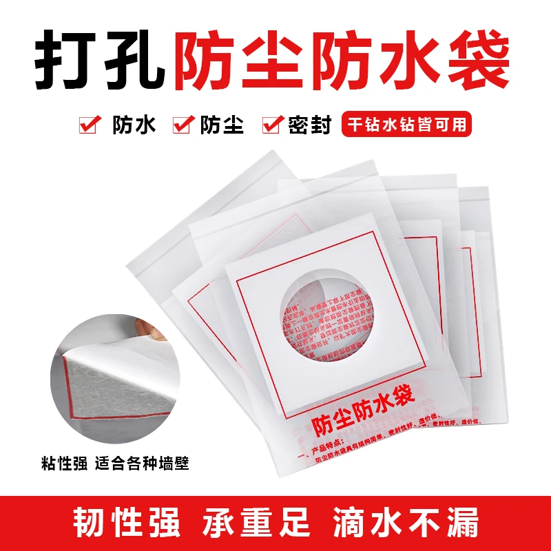 空调水钻电锤打孔袋过墙眼一次性加厚防尘袋防污袋防水袋接水袋