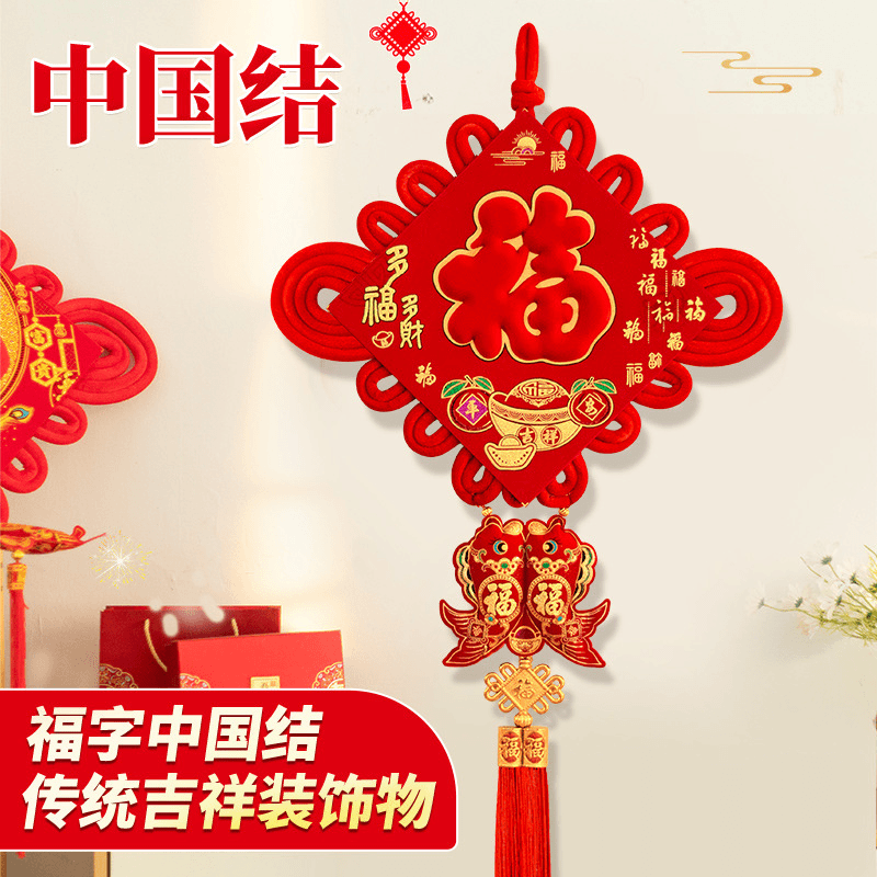 中国结福字喜庆用品新年春节玄关挂饰客厅中国结挂件板结