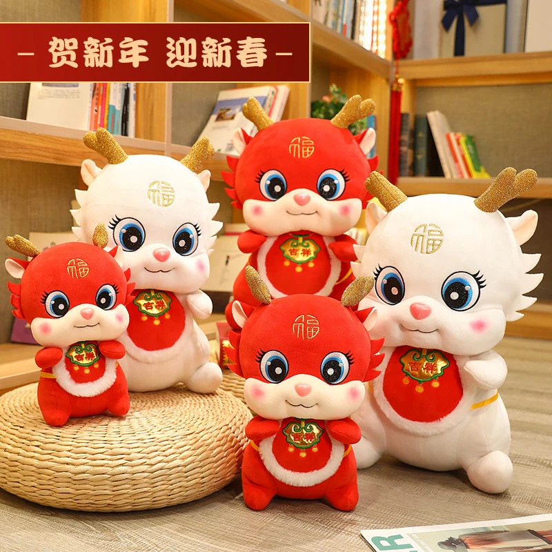 新款龙年福宝吉祥物年货玩偶宝宝龙毛绒玩具肚兜福娃布绒吉祥宝龙