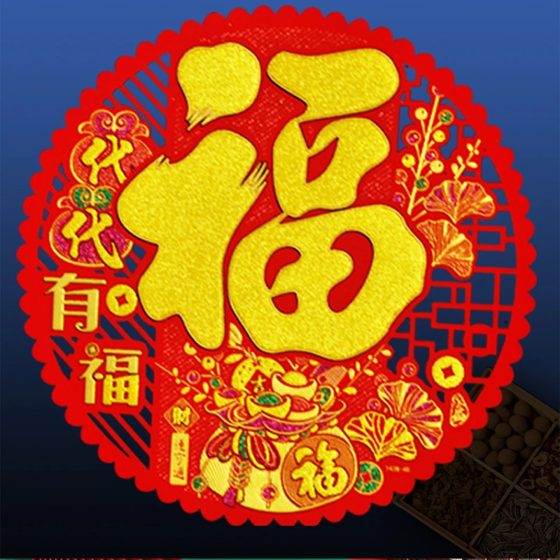 2024春节新款窗花圆形绒布烫金福字立体窗贴自带背胶装饰窗花