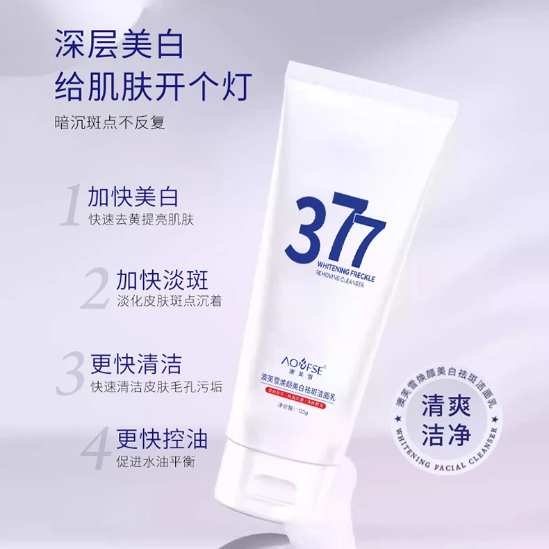 377美白洗面奶烟酰胺祛斑洁面乳淡斑提亮肤色深清洁保湿补水润肤