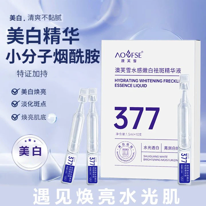 【到手两盒20支】377烟酰胺次抛祛斑精华保湿补水淡纹紧致液态护肤