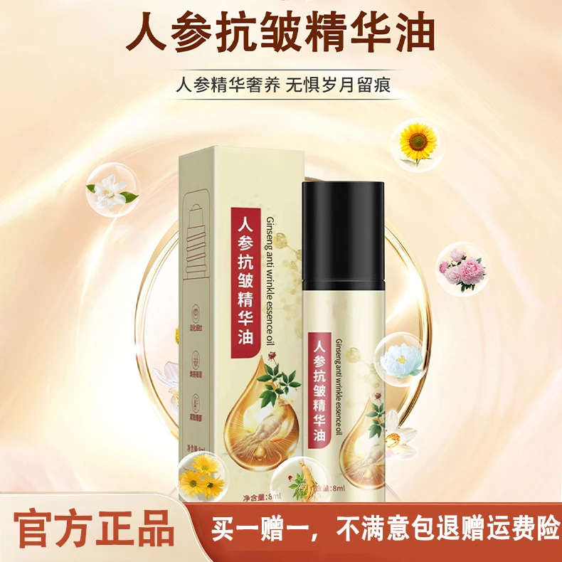 白云韩山人参抗皱精华抗皱补水精华液保湿紧致天然舒缓年轻肌嫩滑