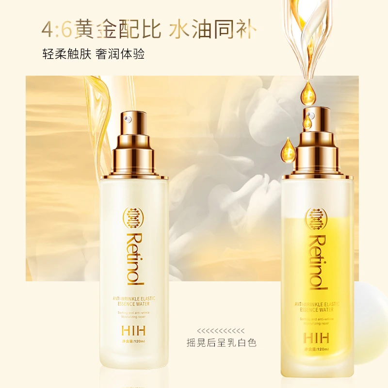 【到手一瓶】HIH视黄醇紧致抗皱保湿奢润乳液提亮肤色补水精华液