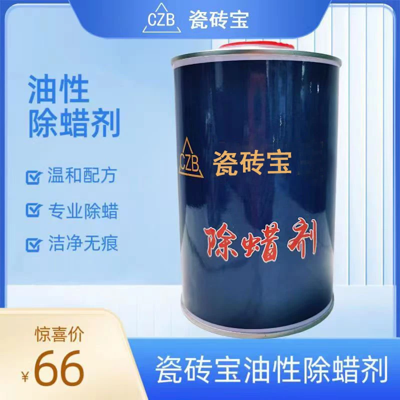 瓷砖宝15号除蜡剂高效快捷不伤釉面光泽