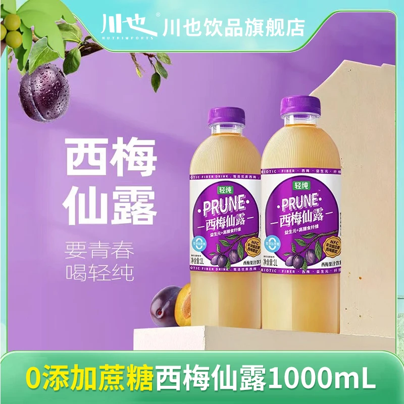 好喝清爽解腻西梅酸甜健康0脂畅饮大餐救星西梅汁西梅汁nfc果汁