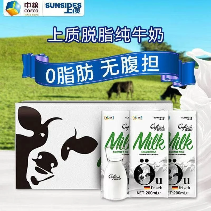 中粮上质原装进口欧诺鲜脱脂纯牛奶饮品营养健康畅饮200ml高钙