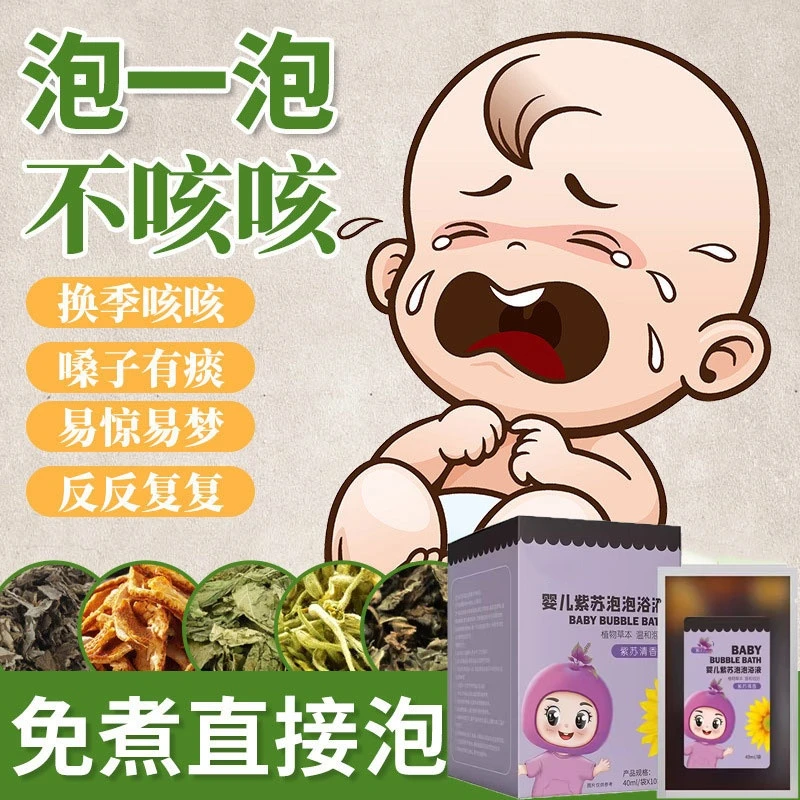婴幼儿发烧洗澡泡澡液宝宝积食咳嗽脾胃足浴液儿童泡脚包婴童用品
