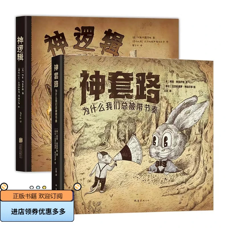 神套路神逻辑行走江湖必备，终结谬误的神器为什么我们总被带节奏