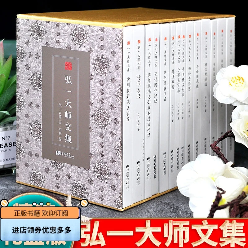 弘一大师文集李叔同禅心人生没有什么不可放下哲学智慧经典好书籍