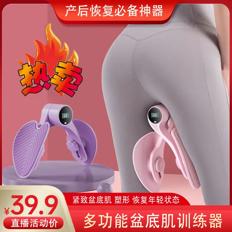 【五代加厚防滑软垫】凯格尔运动产后盆底肌恢复训练手臂腿部美夹器