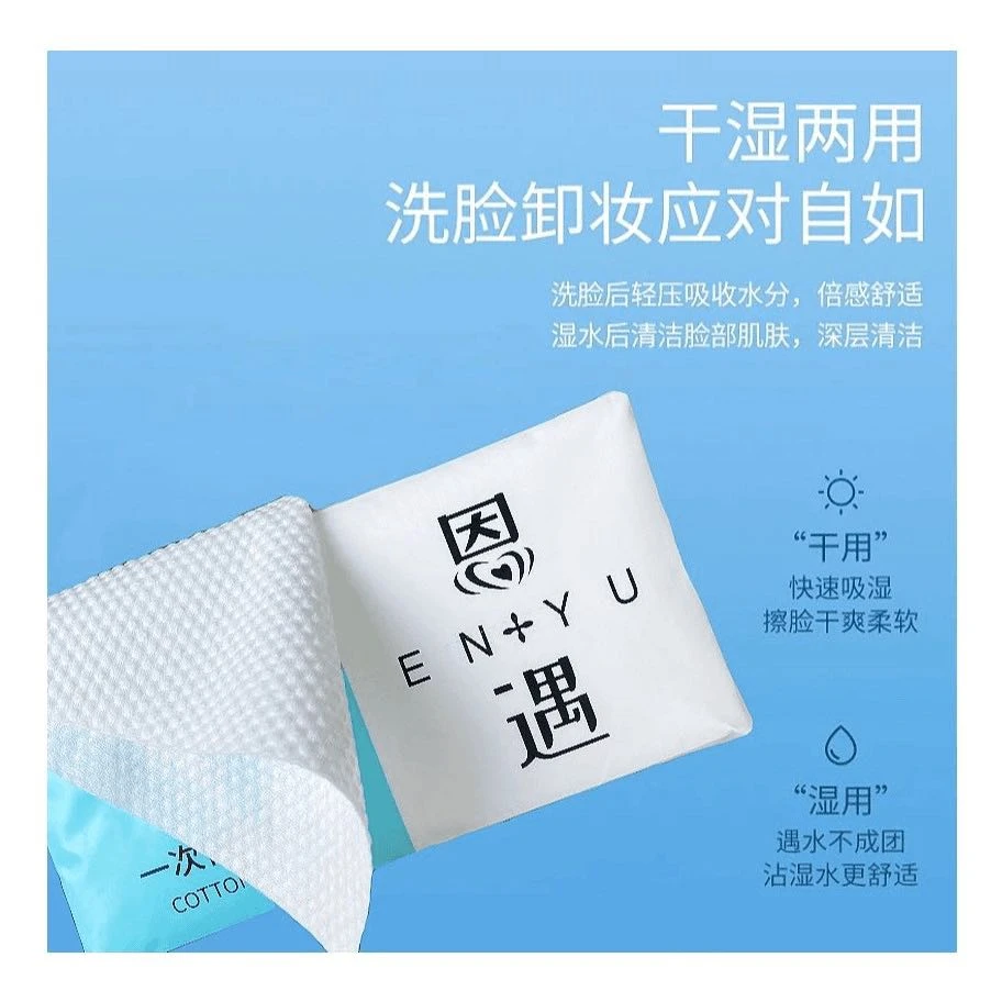 恩遇洗脸巾加厚吸湿