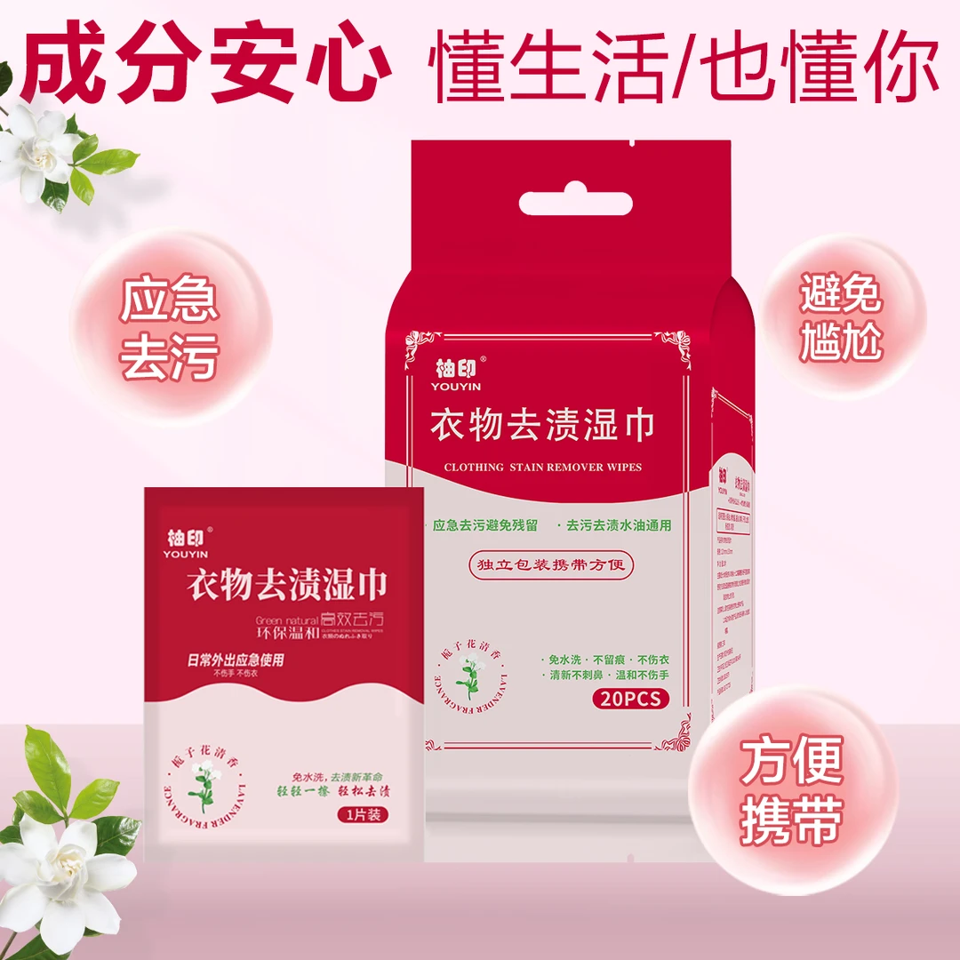 柚印衣物去渍湿巾平替好物