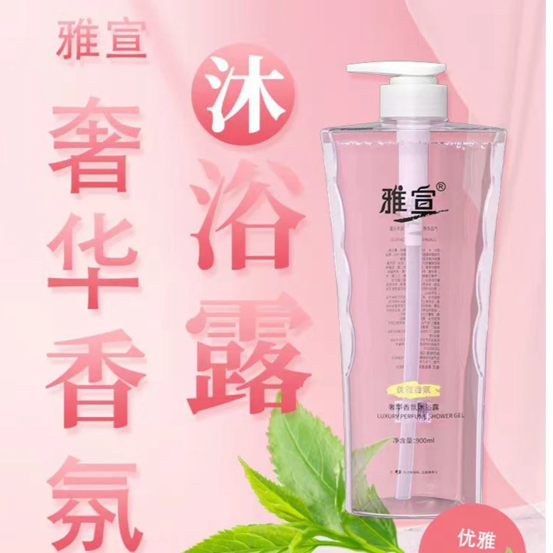 雅宣奢华香氛沐浴露平替好物
