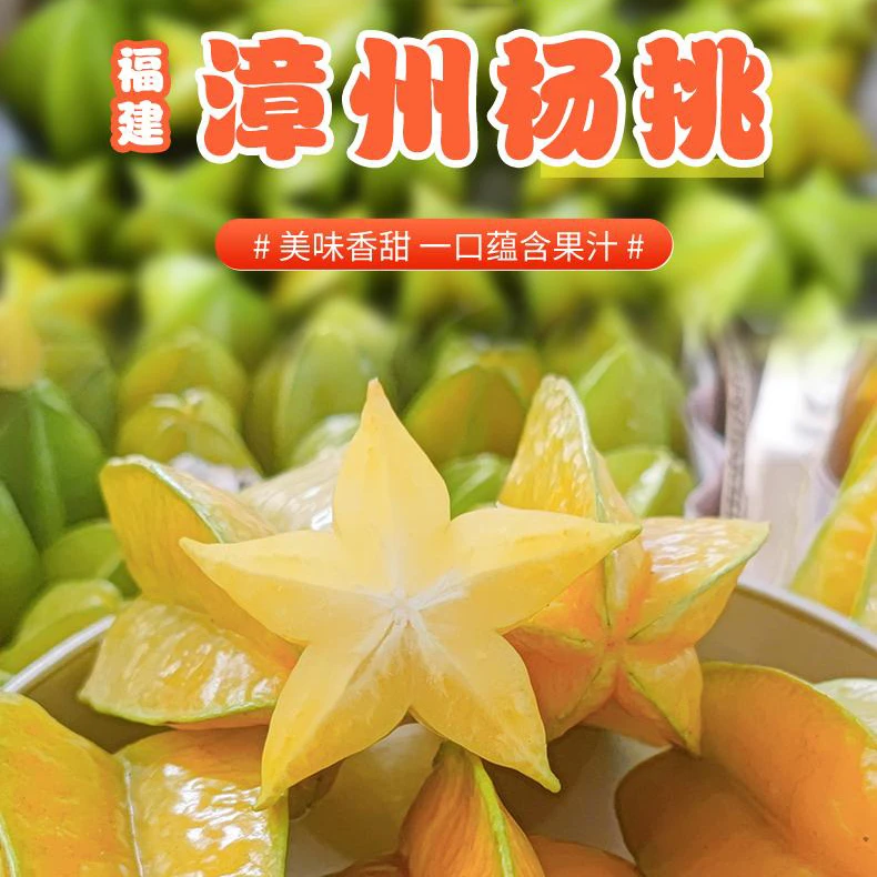 精品福建漳州杨桃产地新鲜采摘现发多汁多汁水果天然清香爽脆清甜