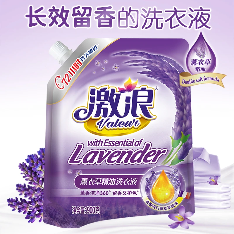 激浪薰衣草精油洗衣液强力去污去渍家用长效深层清洁留香洗衣液