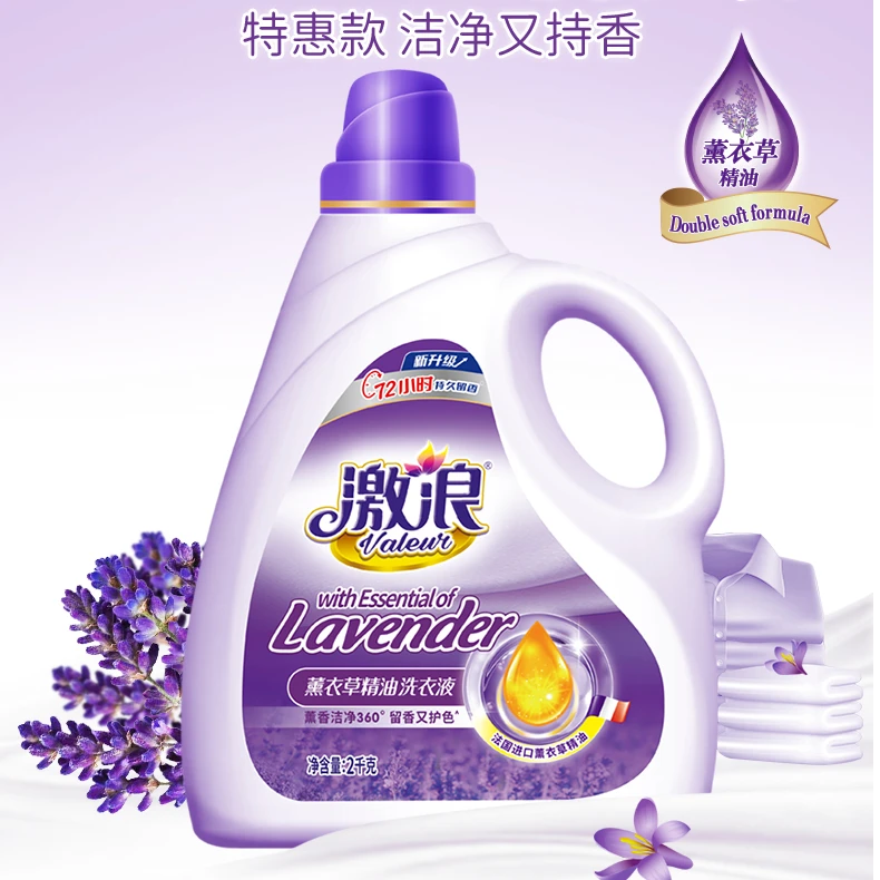 激浪薰衣草精油洗衣液强力去污去渍家用持久留香洗衣液体验装
