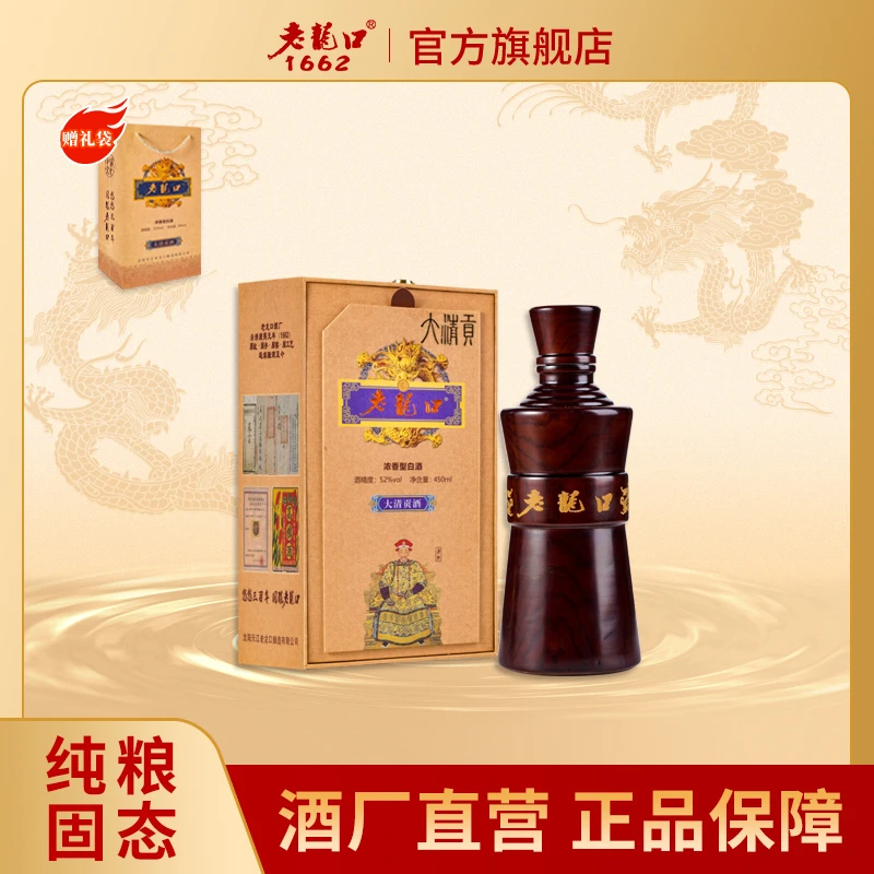 老龙口【大清贡酒】私藏定制浓香型白酒送礼送长辈礼盒52度450ml