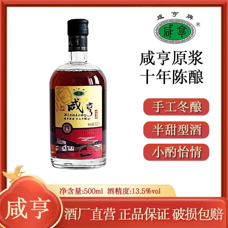 咸亨十年手工冬酿喝的绍兴正宗花雕酒纯正的糯米酒加饭酒小洋酒