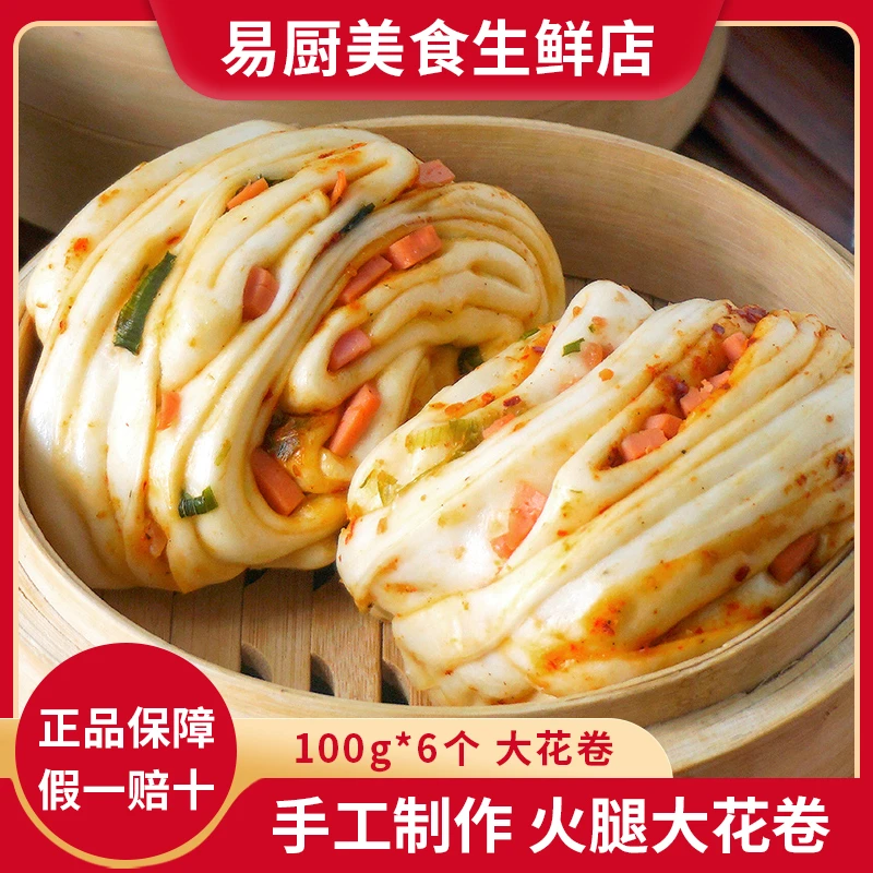 香辣火腿大600g花卷原味肉沫手工花卷早餐冷冻半成品加热即食新鲜