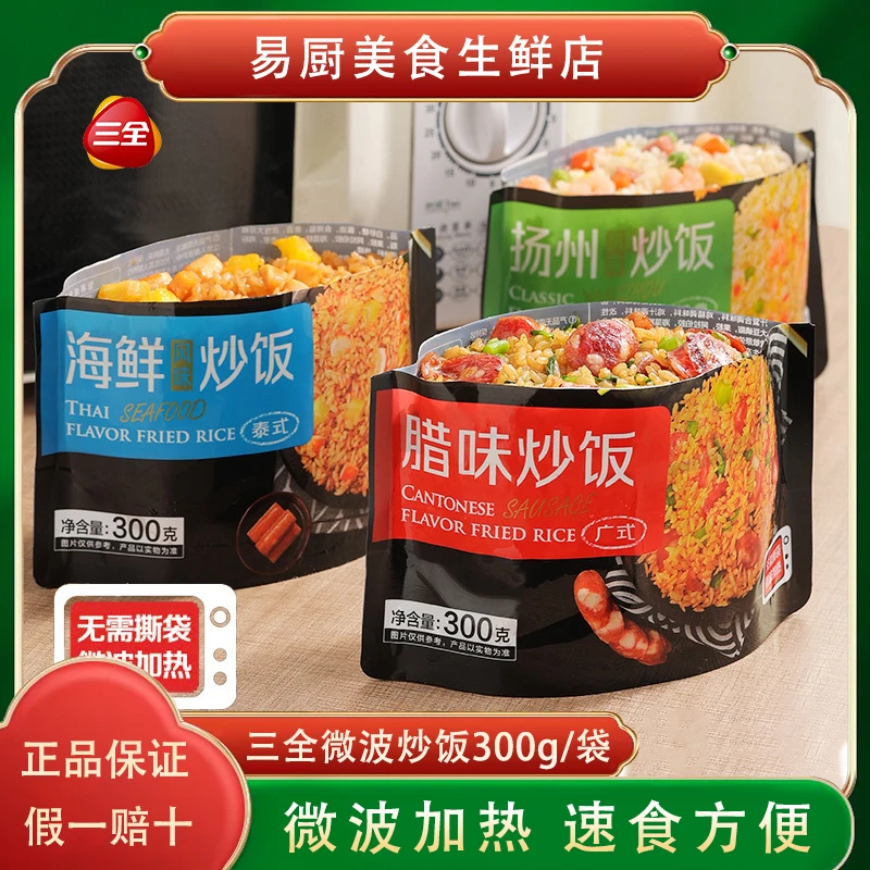 三全速冻经典扬州炒饭速食微波炒饭腊味海鲜炒饭300g方便