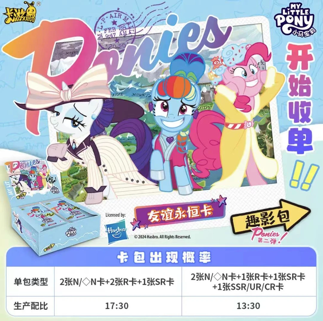 【趣影2找小马】小马宝莉 趣影包 第二弹