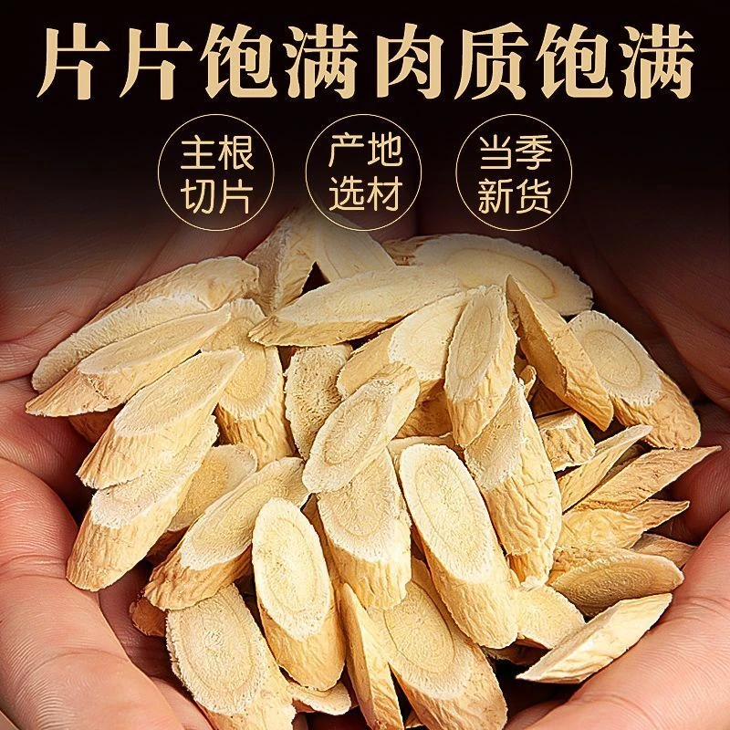 甘肃岷县原产地黄芪无硫正宗黄芪侧枝切片泡水喝煲汤北芪