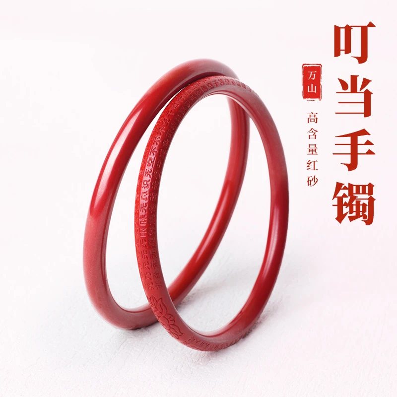 含辰砂工艺品朱砂心经叮当镯手镯高含量红砂本命年内心经女款镯子