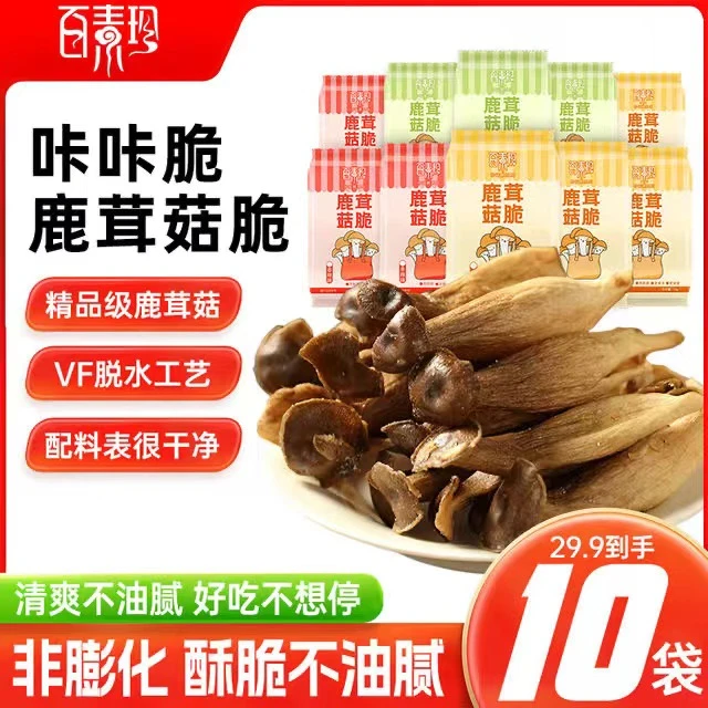 山西平顺百素珍鹿茸菇脆蔬菜干休闲零食多种口味
