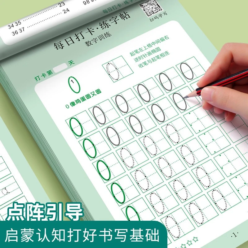 每日一练打卡数字练字帖拼音描红本幼儿园点阵控笔训练贴幼小衔接