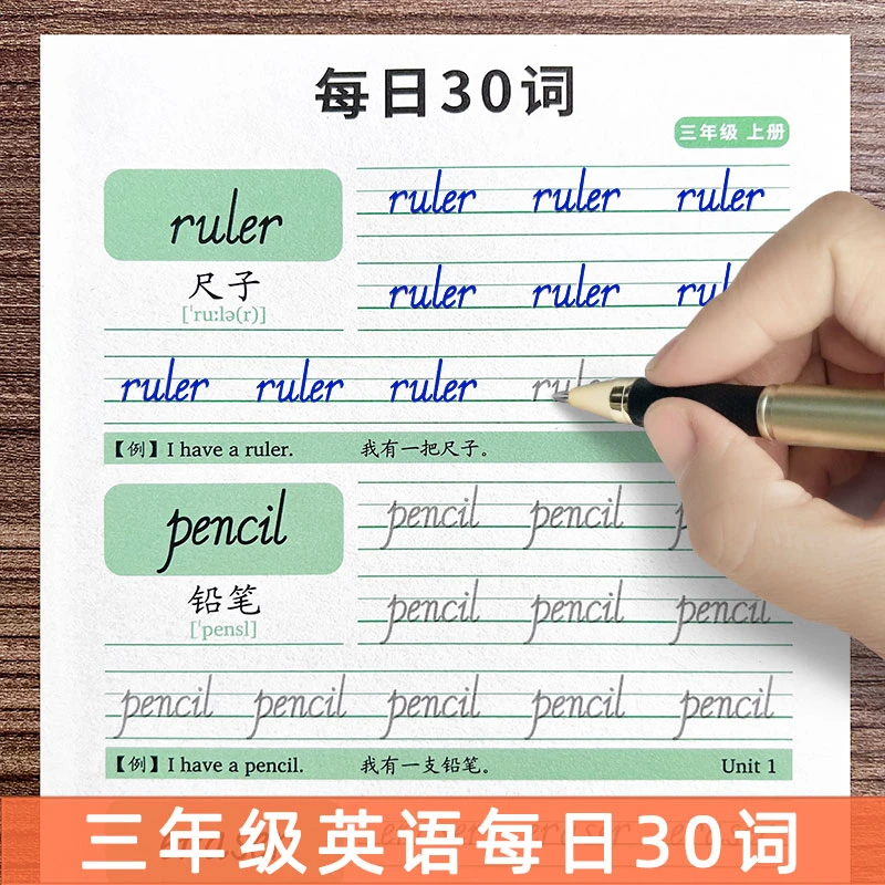 每日30词三年级字帖上下册英语同步单词默写练字帖人教PEP版小学