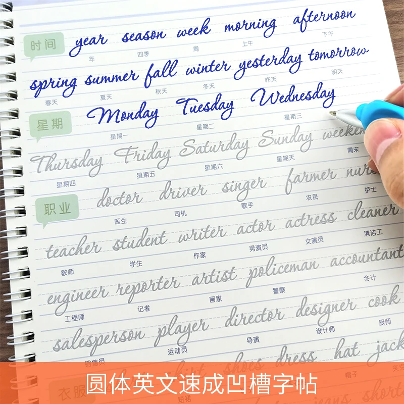 英语凹槽字帖初学者圆体漂亮英文入门速成练字帖套装大学生成人