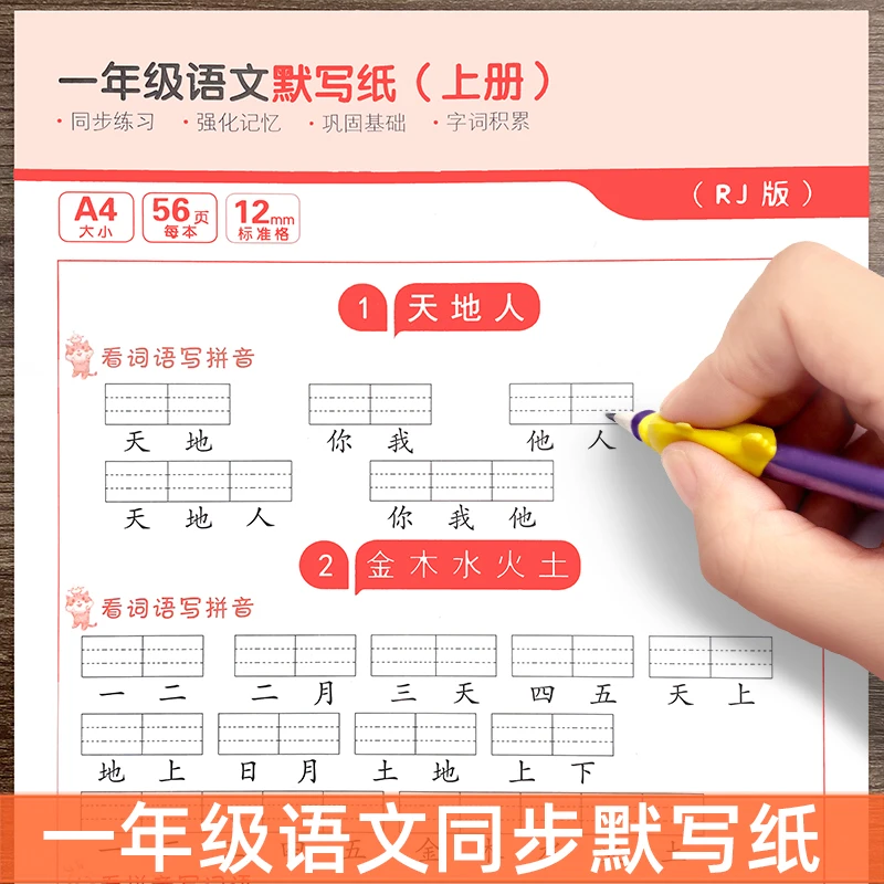 一年级语文默写纸小学生二三年级上册下册同步看拼音写词语练习