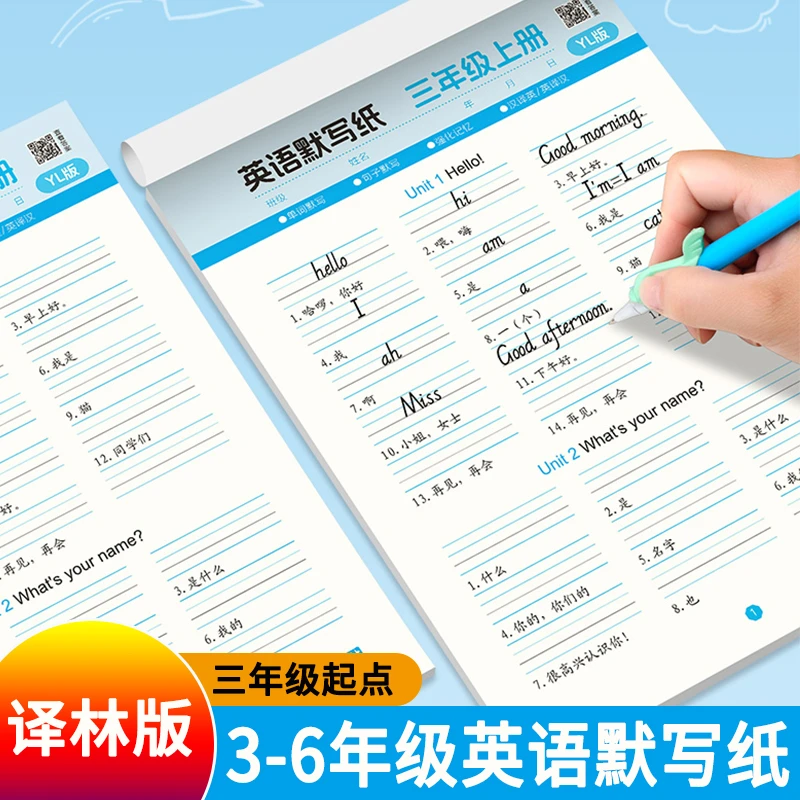 江苏译林版英语默写本3-6年级上册下册同步苏教版课本单词练习字